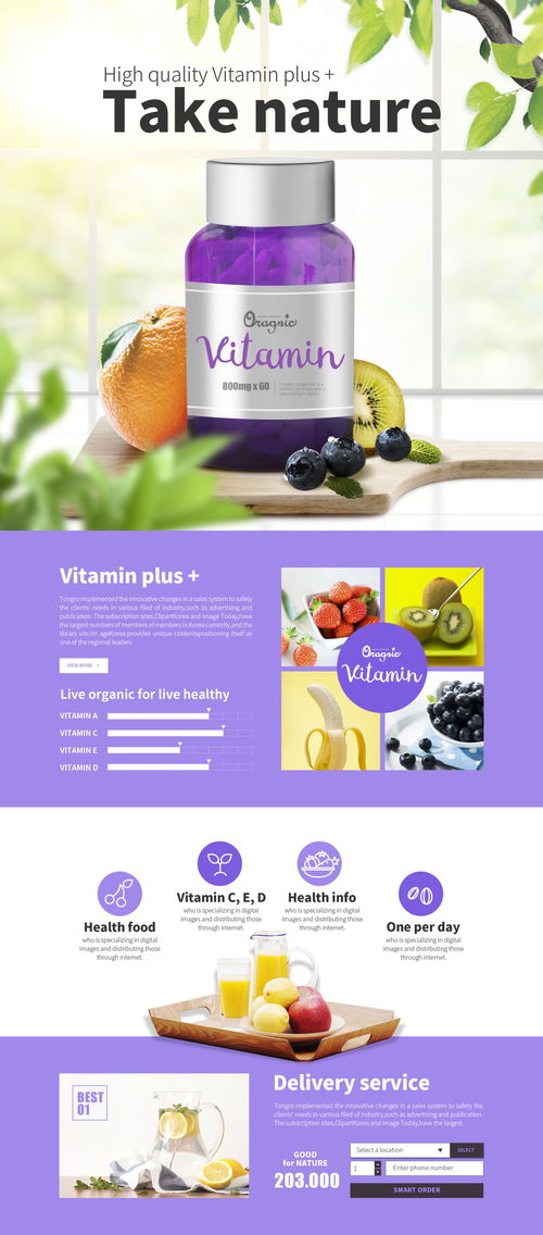 天然有機食品網頁設計 從概念到實現